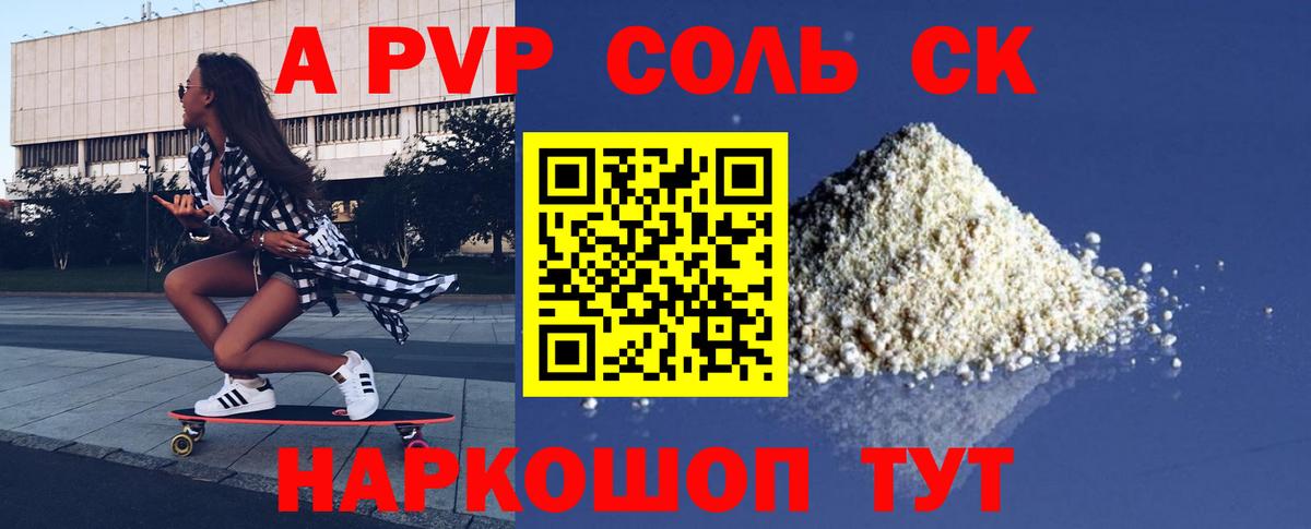 А ПВП СК КРИС  Alpha PVP  Дальнегорск  Вход с VPN  A PVP мука 