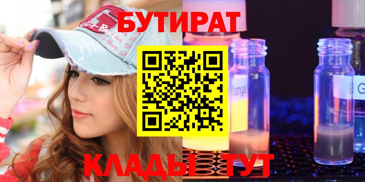 Бутират бутандиол Дальнегорск