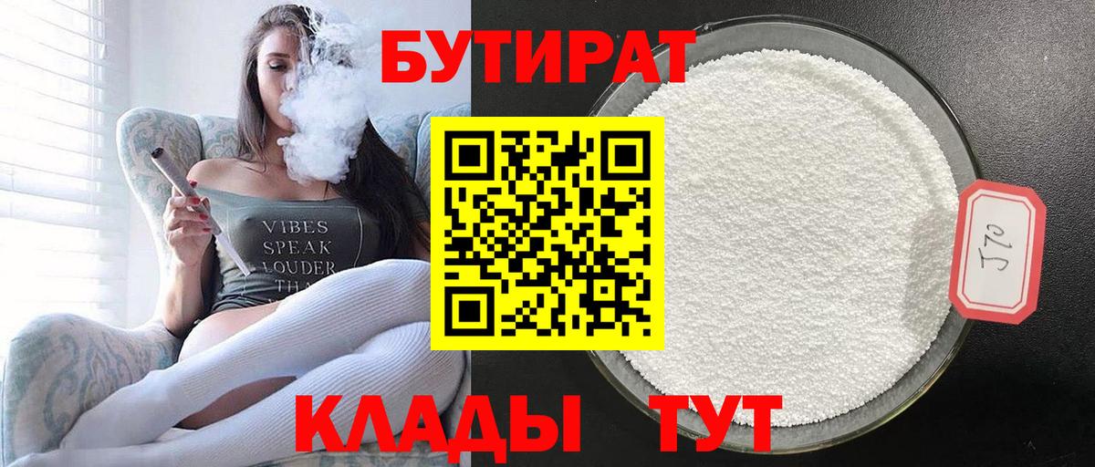 БУТИРАТ жидкий экстази  Вход с VPN  БУТИРАТ  Дальнегорск 