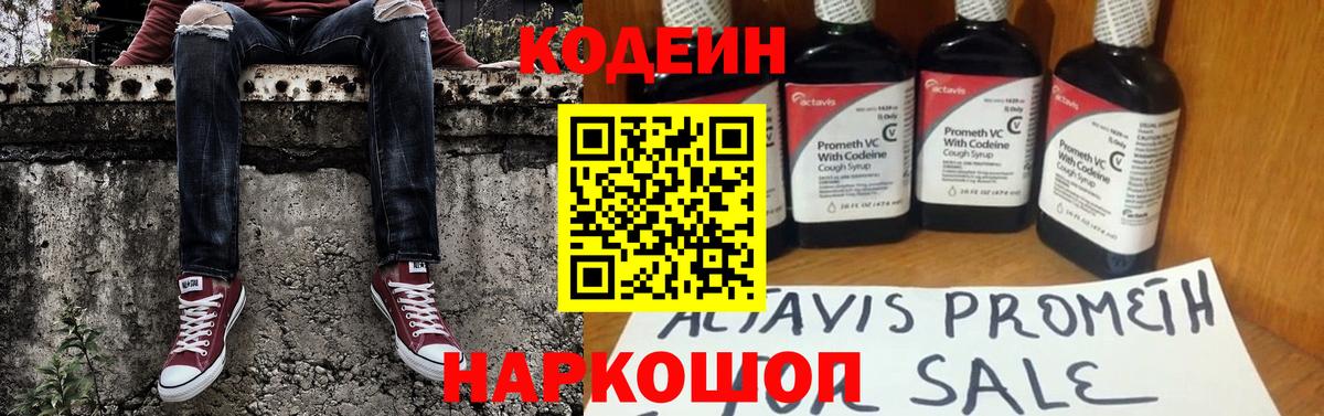 Дальнегорск  Кодеин Purple Drank  Вход с VPN 