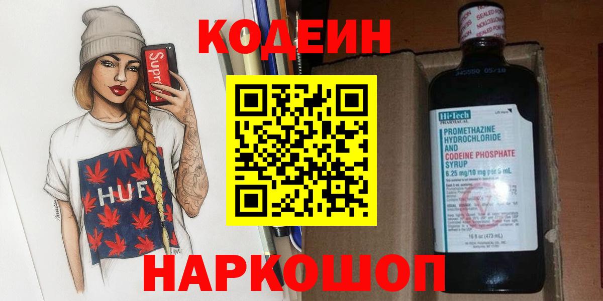 Кодеин Purple Drank Дальнегорск