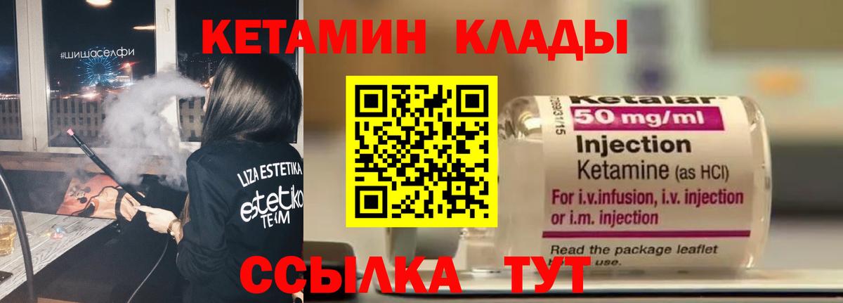 Кетамин ketamine Дальнегорск