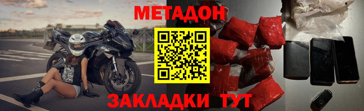 МЕТАДОН мёд  Вход с VPN  Дальнегорск 
