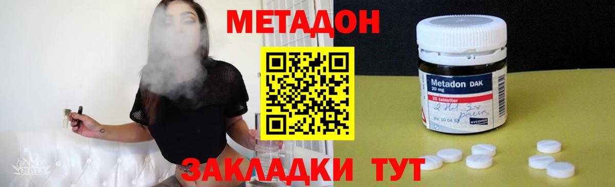 МЕТАДОН белоснежный Дальнегорск