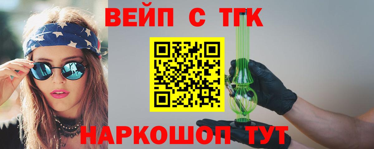 Дистиллят ТГК вейп с тгк  ТГК THC oil  Вход с VPN  Дальнегорск 